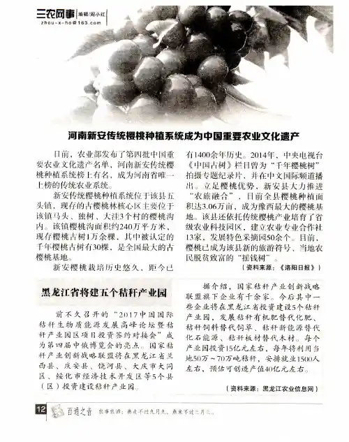 河南新安传统樱桃种植系统成为中国重要农业文化遗产