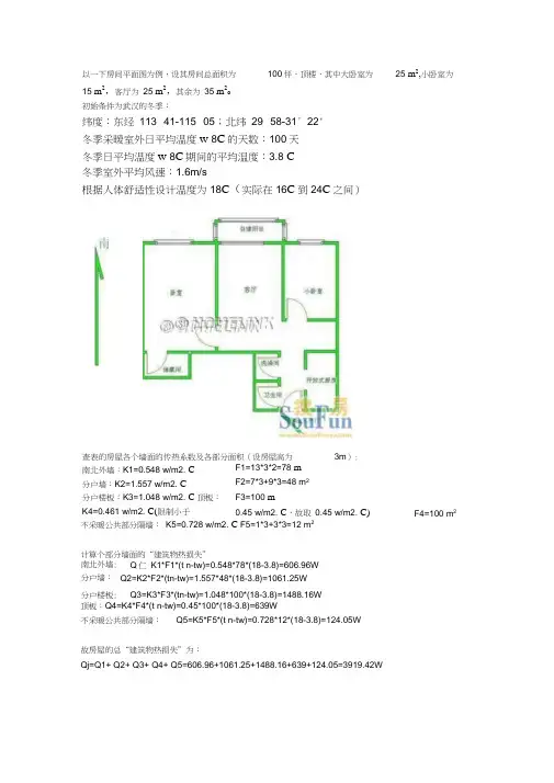 房间热量损失计算