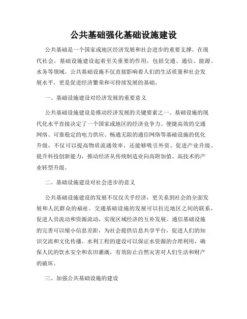 公共基础强化基础设施建设