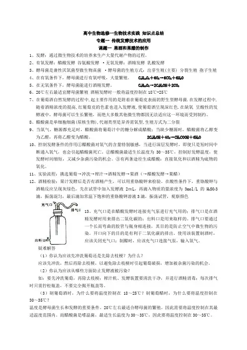 高中生物选修一知识点总结(修改版)