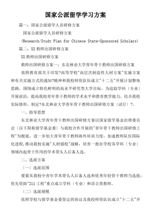 国家公派留学学习打算