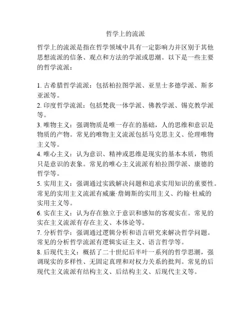 哲学上的流派