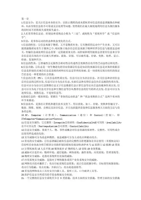 信息安全知识点