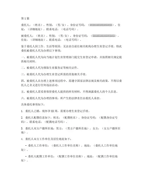 生育登记委托书模板(3篇)