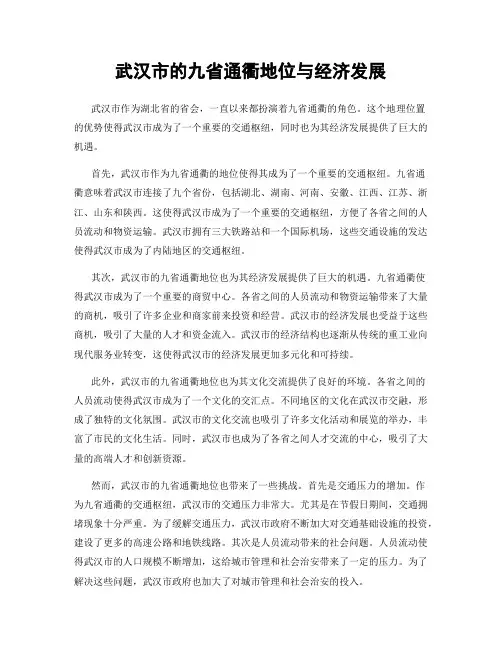 武汉市的九省通衢地位与经济发展