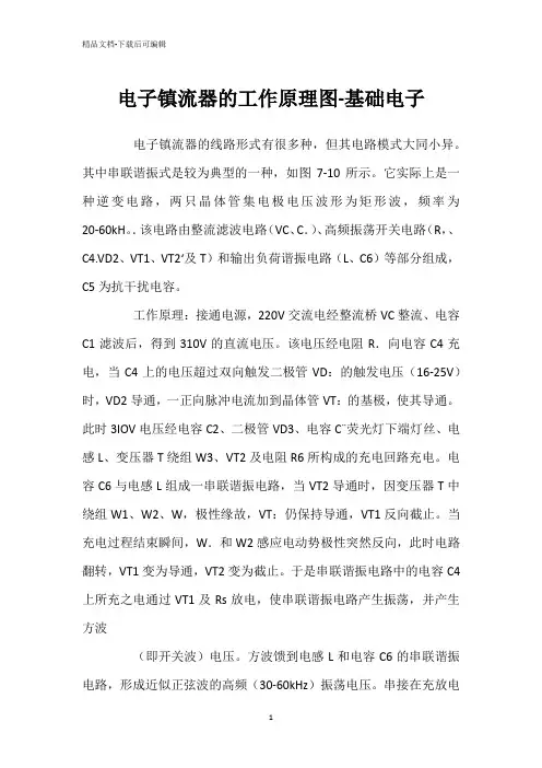 电子镇流器的工作原理图-基础电子