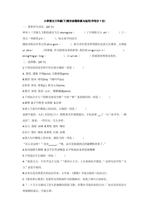 小学语文三年级下册期末测试
