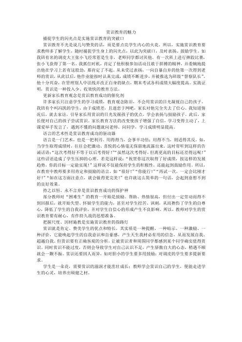 赏识教育的魅力