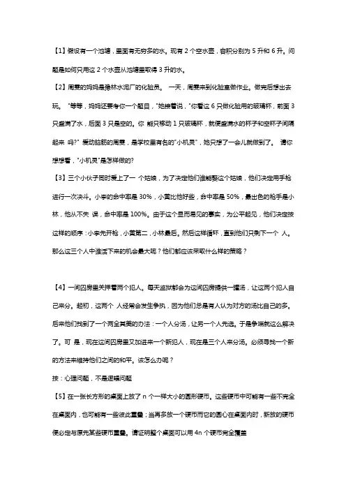 75道逻辑思维题-------会作10道智商就是正常,会作30道就不是凡人,会作60道就是高智商