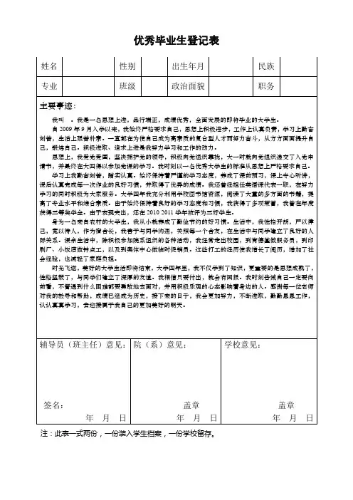 优秀毕业生登记表