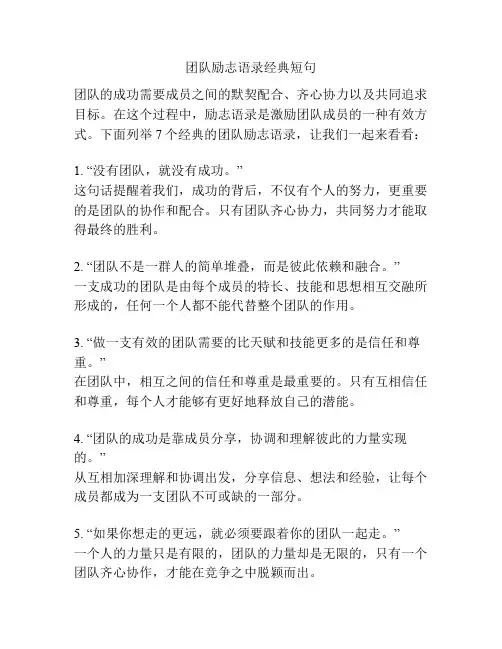 团队励志语录经典短句