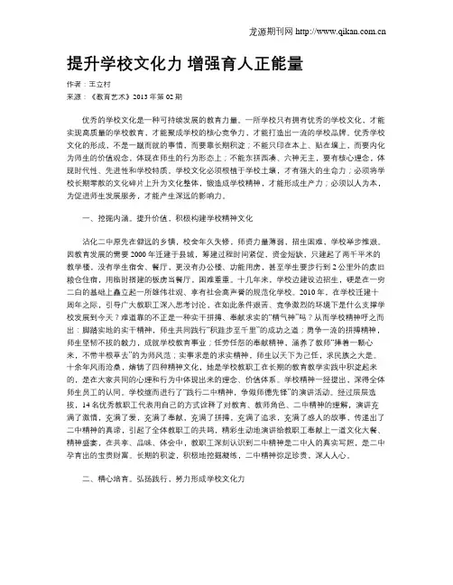 提升学校文化力 增强育人正能量