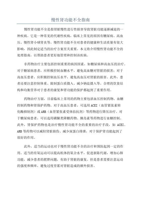 慢性肾功能不全指南