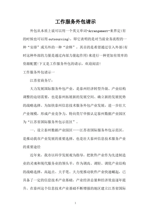 工作服务外包请示