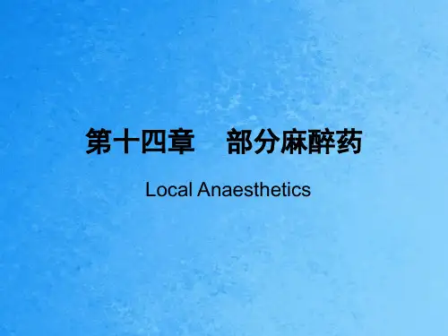 中医药大学药理学第十四章局部麻醉药ppt课件