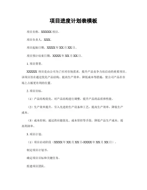 项目进度计划表模板