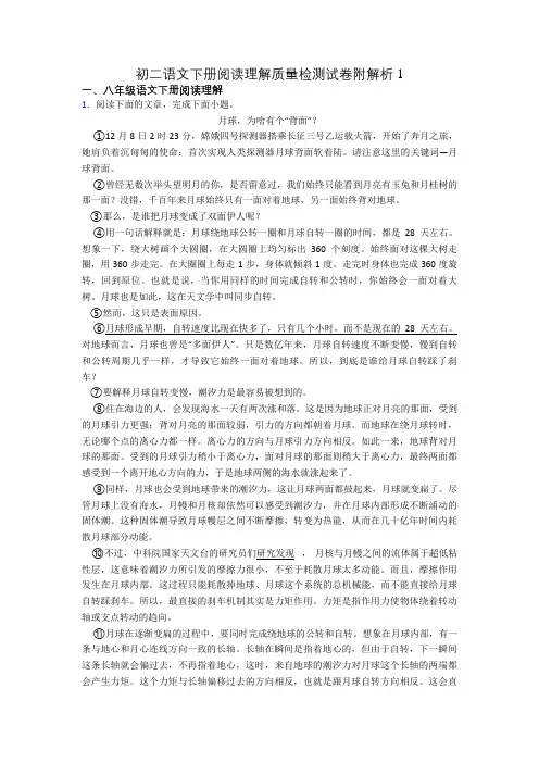 初二语文下册阅读理解质量检测试卷附解析1
