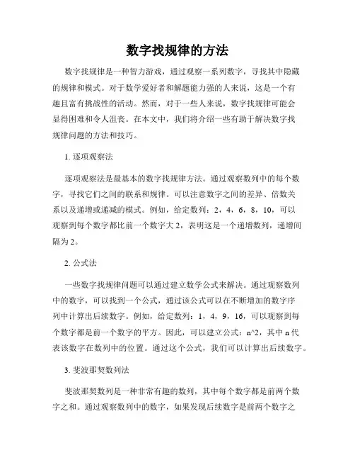数字找规律的方法