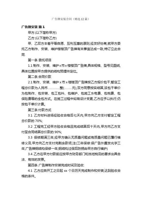 广告牌安装合同（精选12篇）