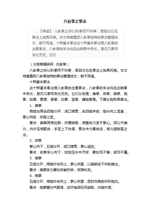 八卦掌之掌法