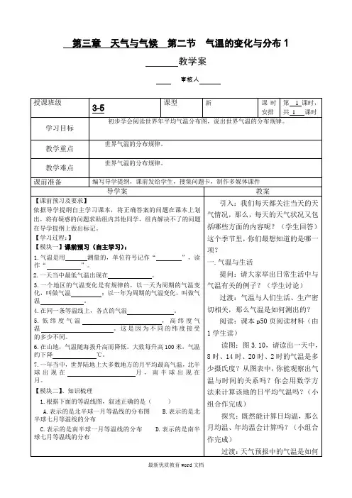 第二节--气温的变化与分布1教学案