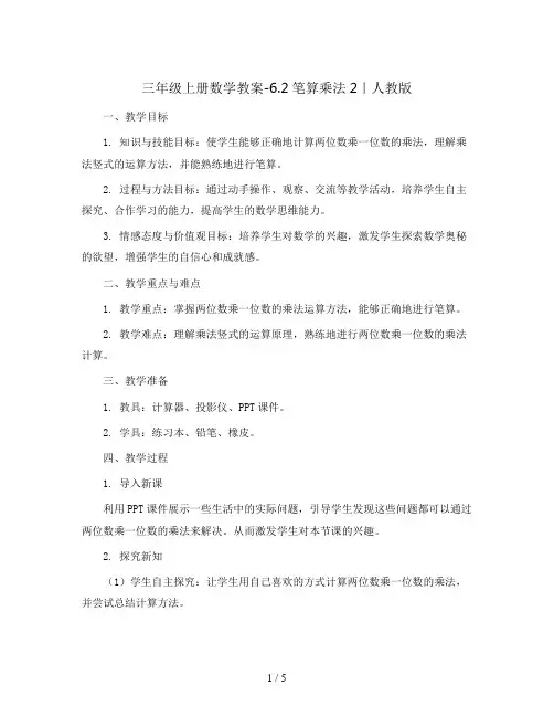 三年级上册数学教案-6.2笔算乘法2｜人教版