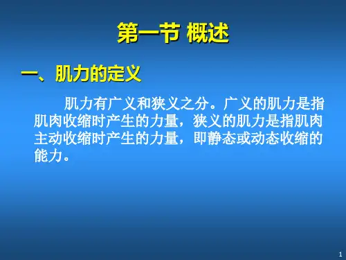 肌力评定