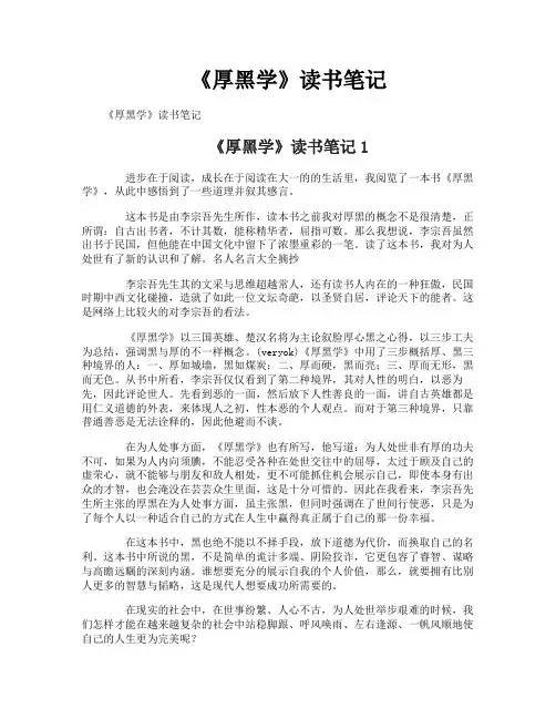 《厚黑学》读书笔记