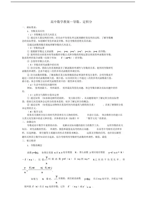(完整版)高中数学导数与积分知识点.docx