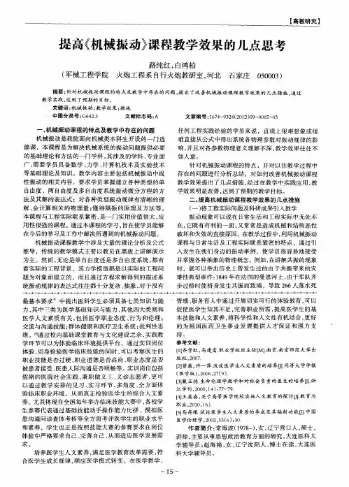提高《机械振动》课程教学效果的几点思考