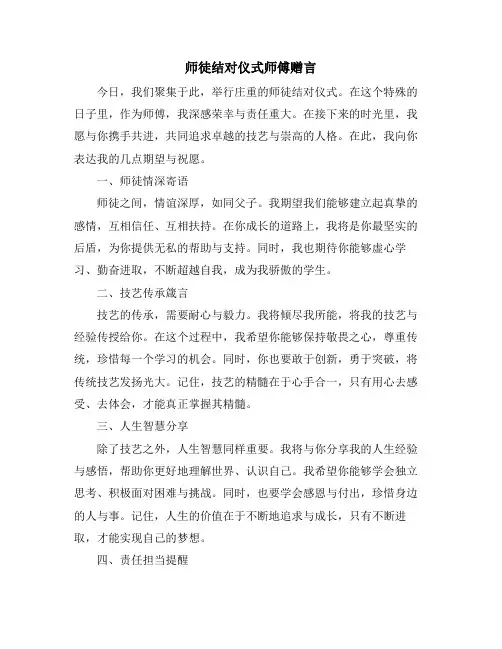师徒结对仪式师傅赠言