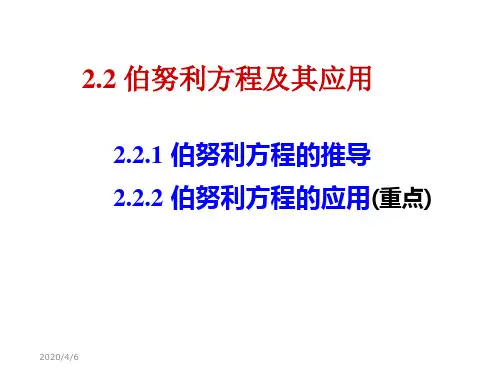 伯努利方程 ppt课件