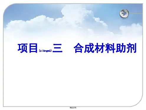 合成材料用助剂 20161