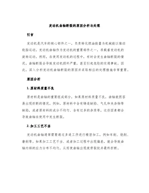 发动机曲轴断裂的原因分析与处理