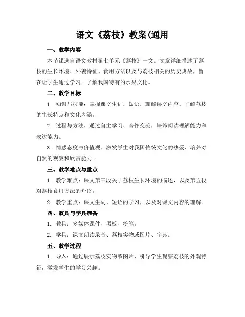 语文《荔枝》教案(通用