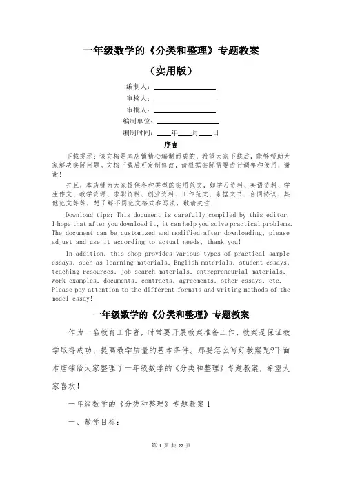 一年级数学的《分类和整理》专题教案