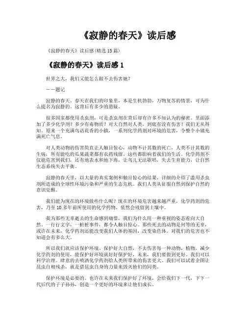《寂静的春天》读后感