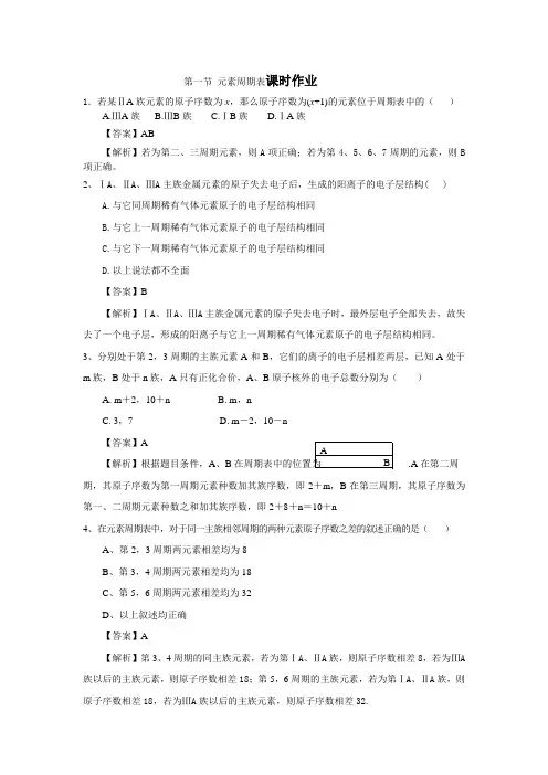 第1课时元素周期表课时作业