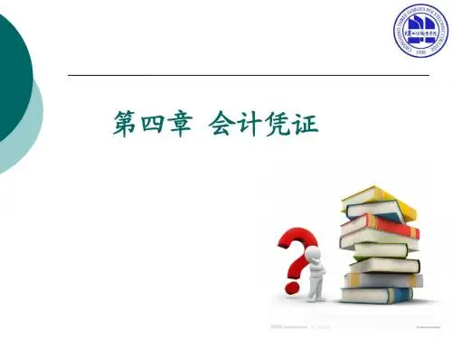 基础会计第4章