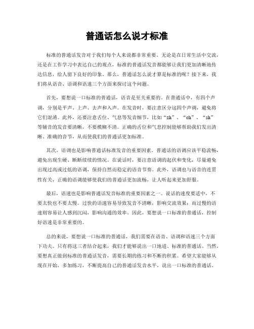 普通话怎么说才标准