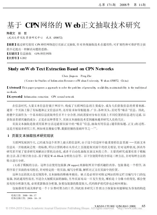 基于CPN网络的Web正文抽取技术研究