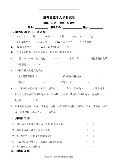 最新三升四数学入学测试卷