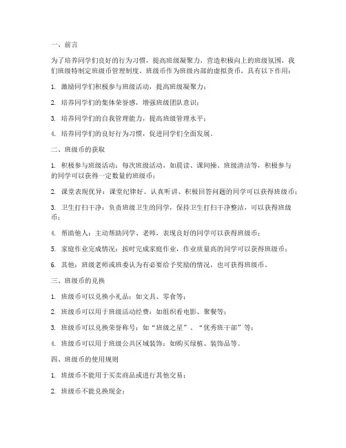 小学班级管理制度班级币