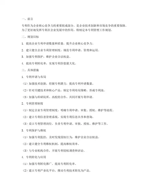 企业专利管理工作规划