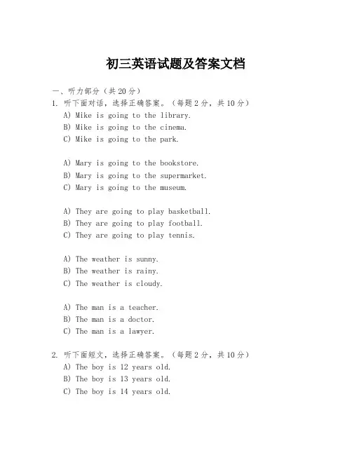 初三英语试题及答案文档