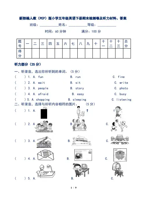 新部编人教(PEP)版小学五年级英语下册期末检测卷及听力材料、答案