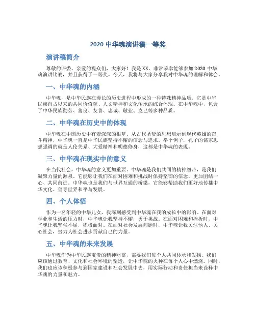 2020中华魂演讲稿一等奖