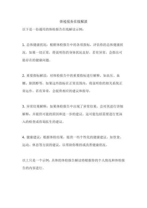 体检报告在线解读