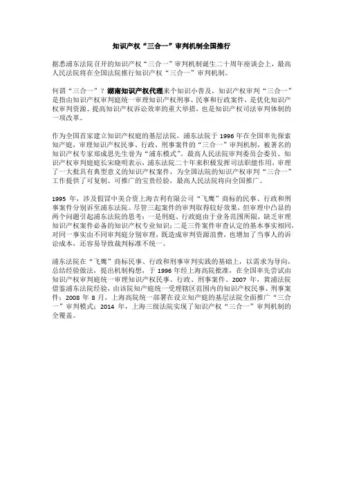 知识产权“三合一”审判机制全国推行