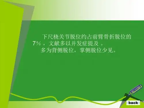 下尺桡关节脱位